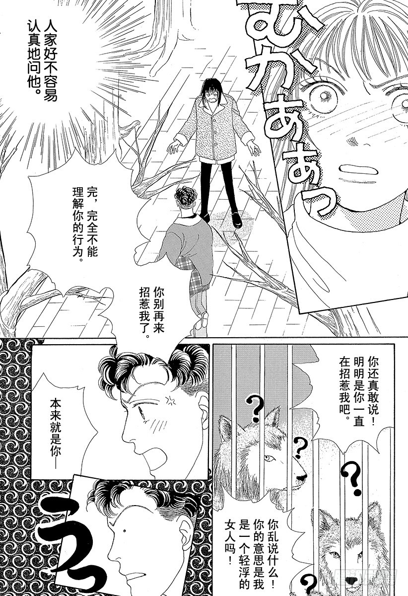 《花样男子》第45话 第3页