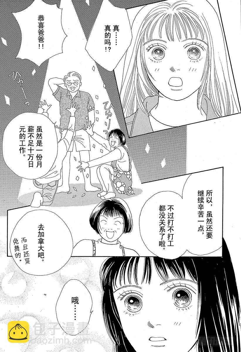 《花样男子》第45话 第40页