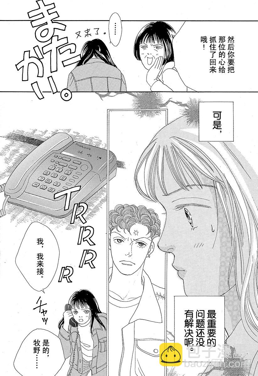 《花样男子》第45话 第41页