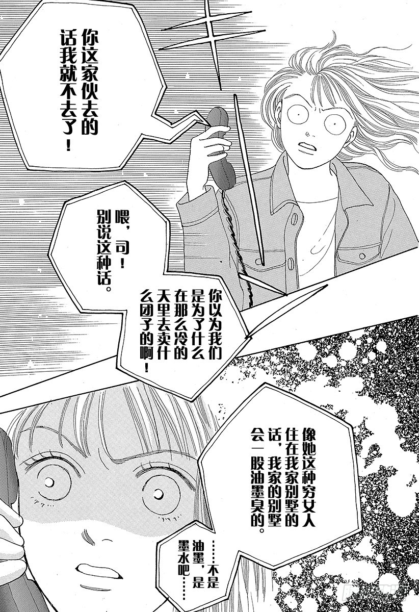 《花样男子》第45话 第42页