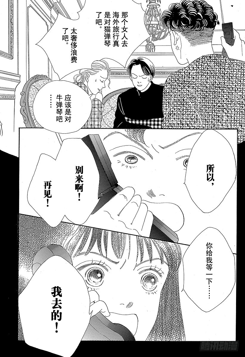 《花样男子》第45话 第43页