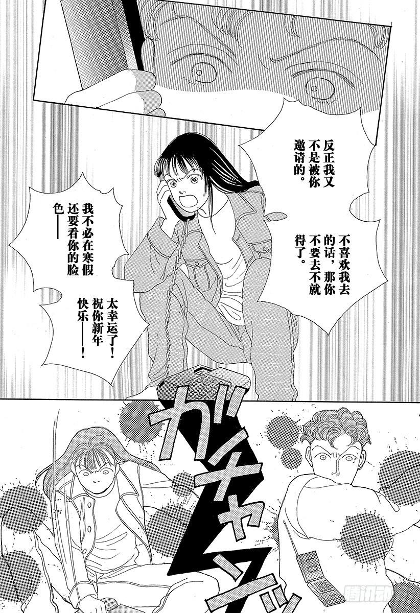 《花样男子》第45话 第44页