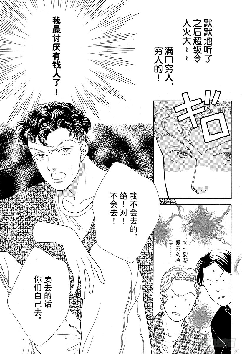 《花样男子》第45话 第45页