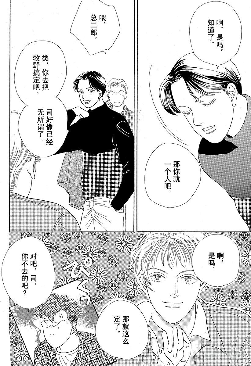 《花样男子》第45话 第46页