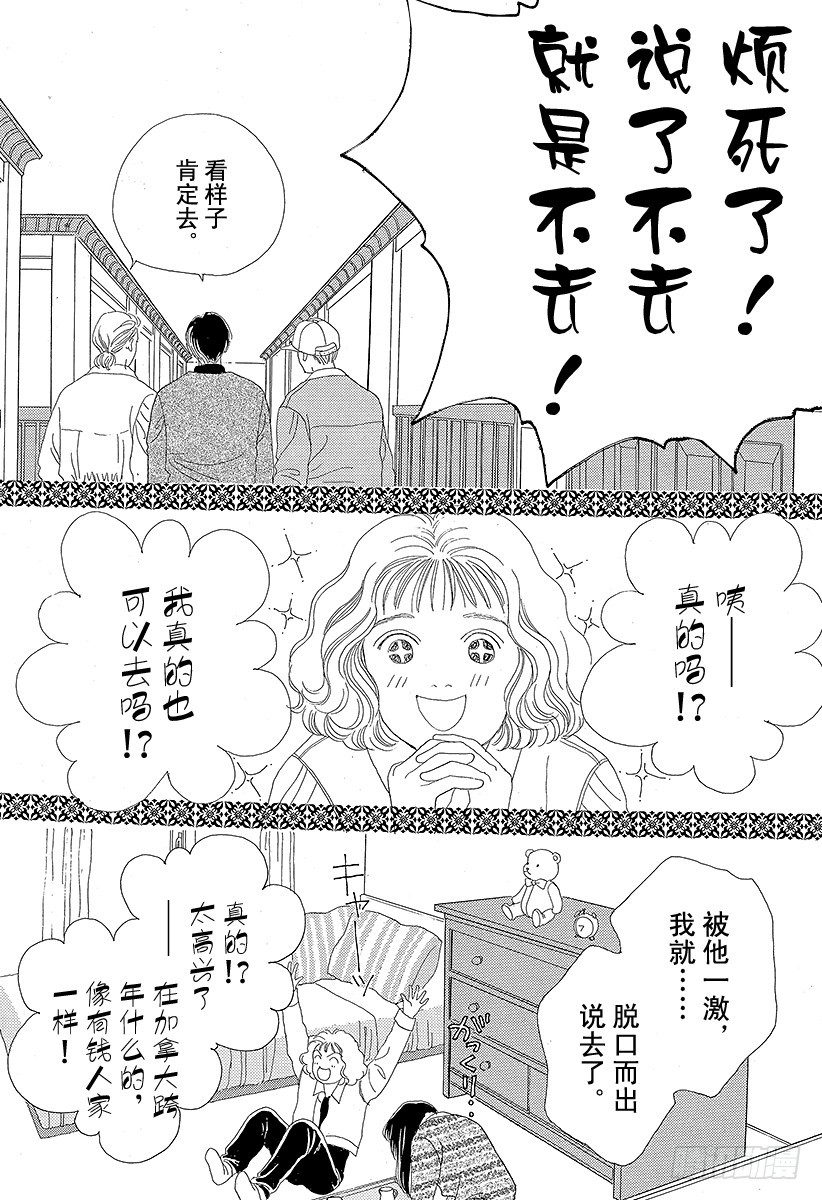 《花样男子》第45话 第47页