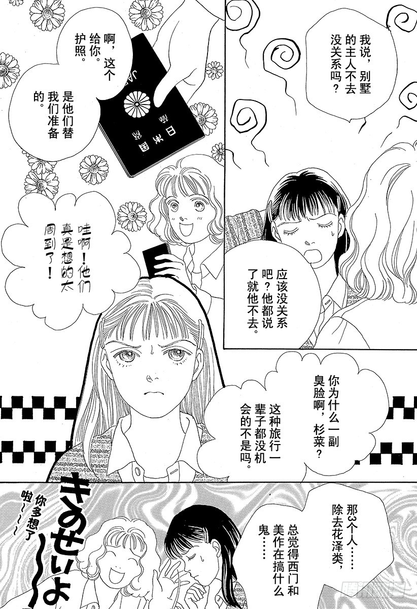 《花样男子》第45话 第48页