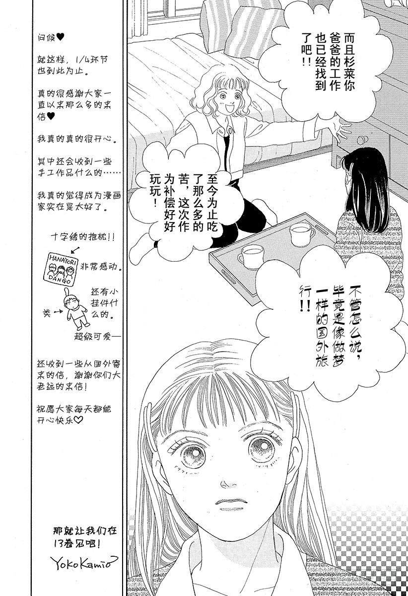 《花样男子》第45话 第49页
