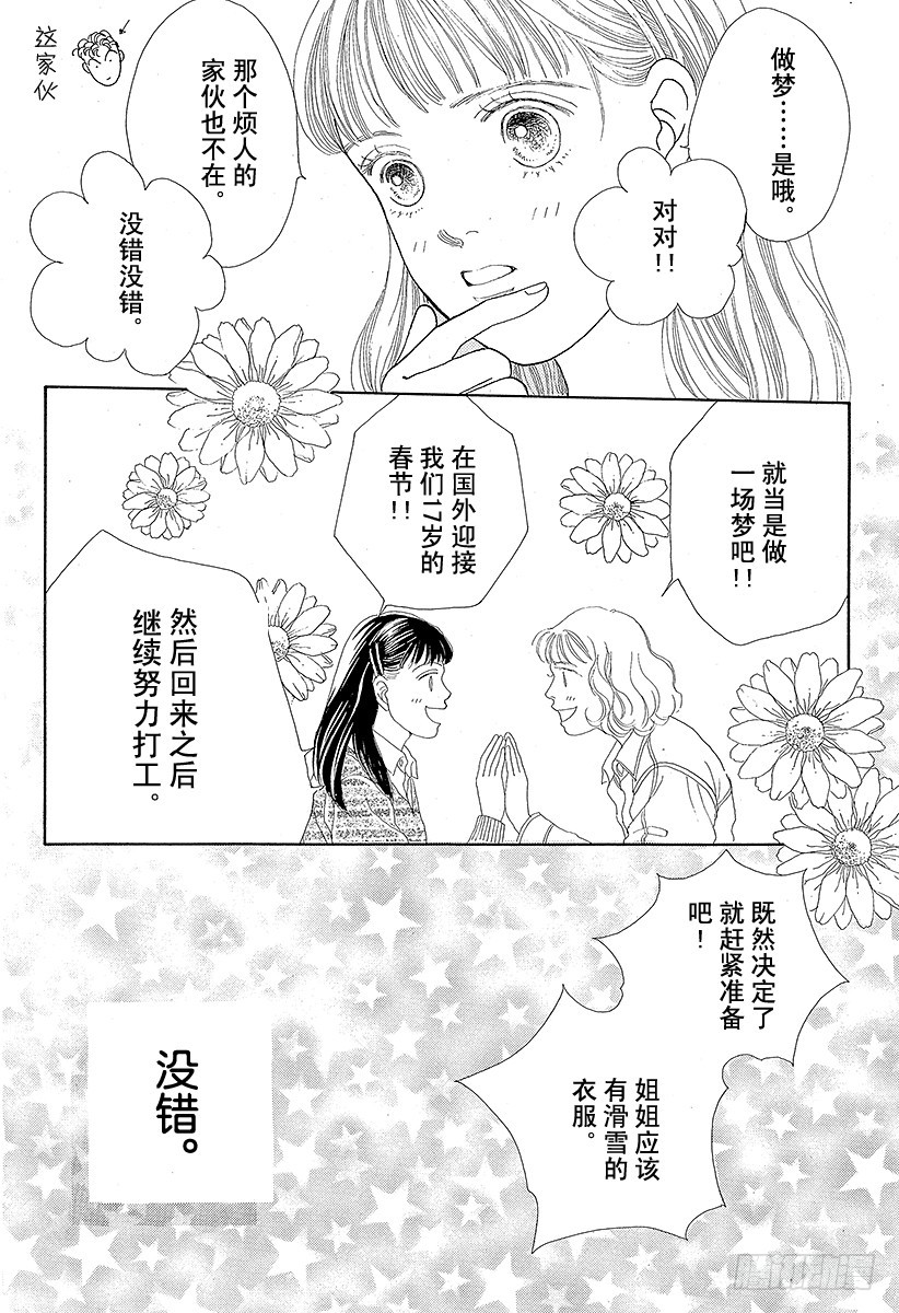《花样男子》第45话 第50页
