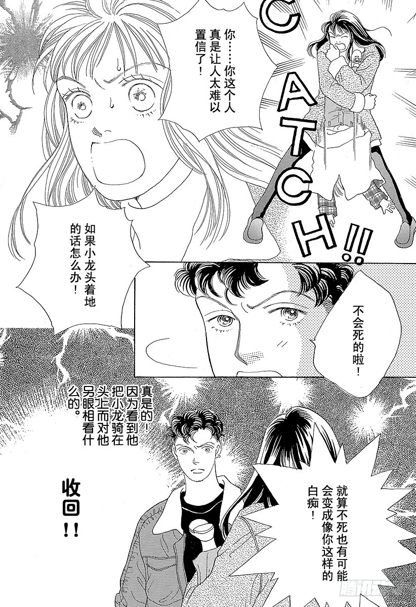 《花样男子》第45话 第5页