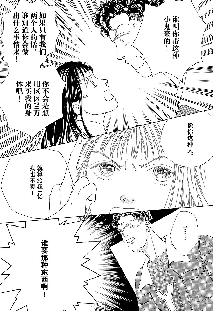 《花样男子》第45话 第6页