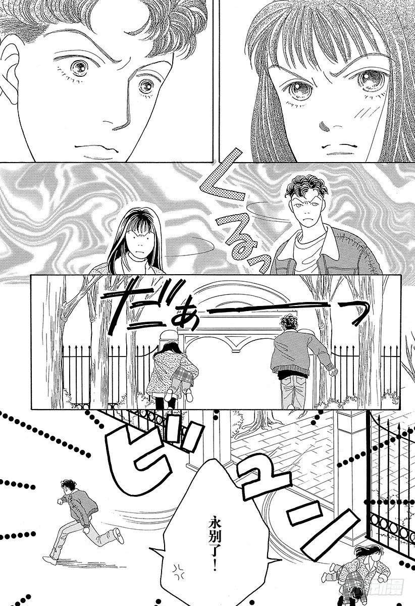 《花样男子》第45话 第7页