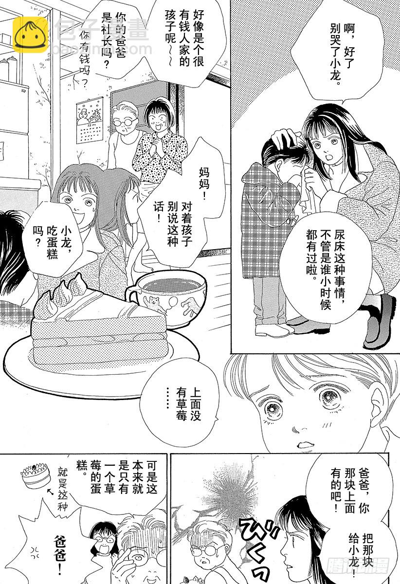 《花样男子》第45话 第9页