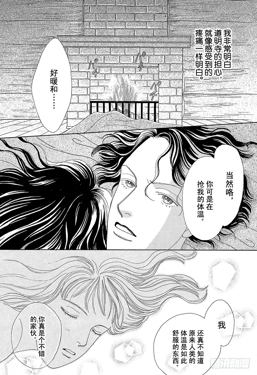 《花样男子》第47话 第10页