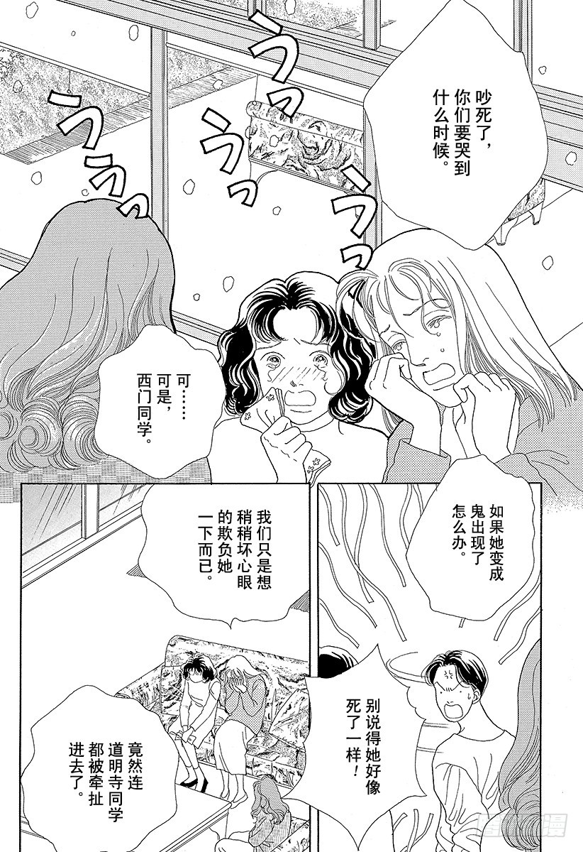 《花样男子》第47话 第12页