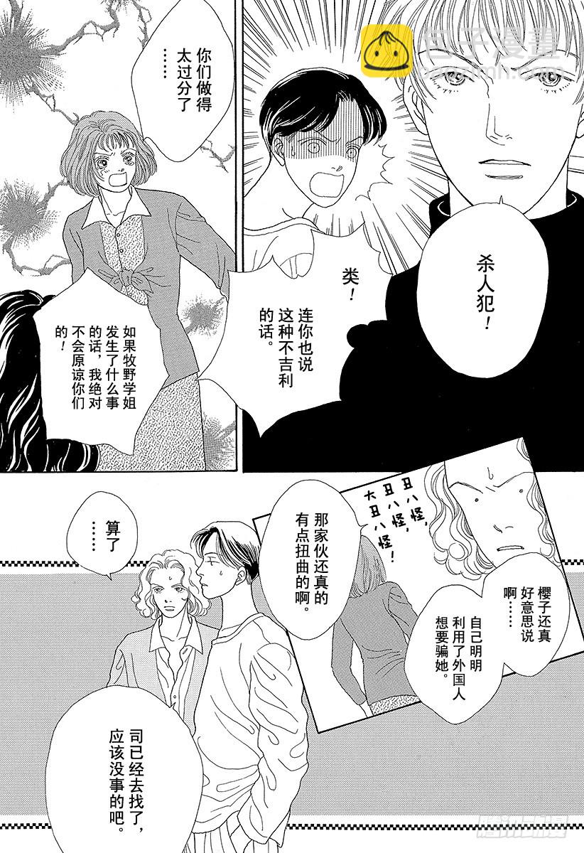 《花样男子》第47话 第13页