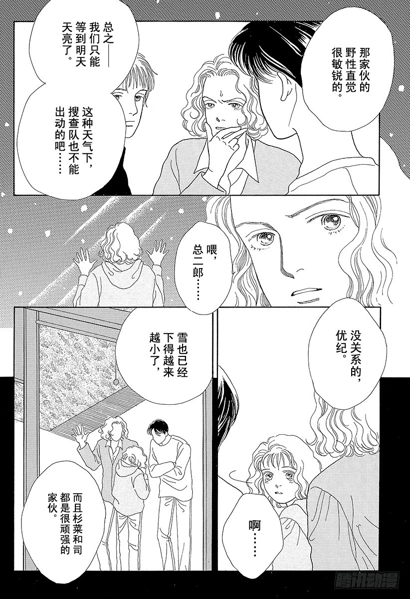 《花样男子》第47话 第14页