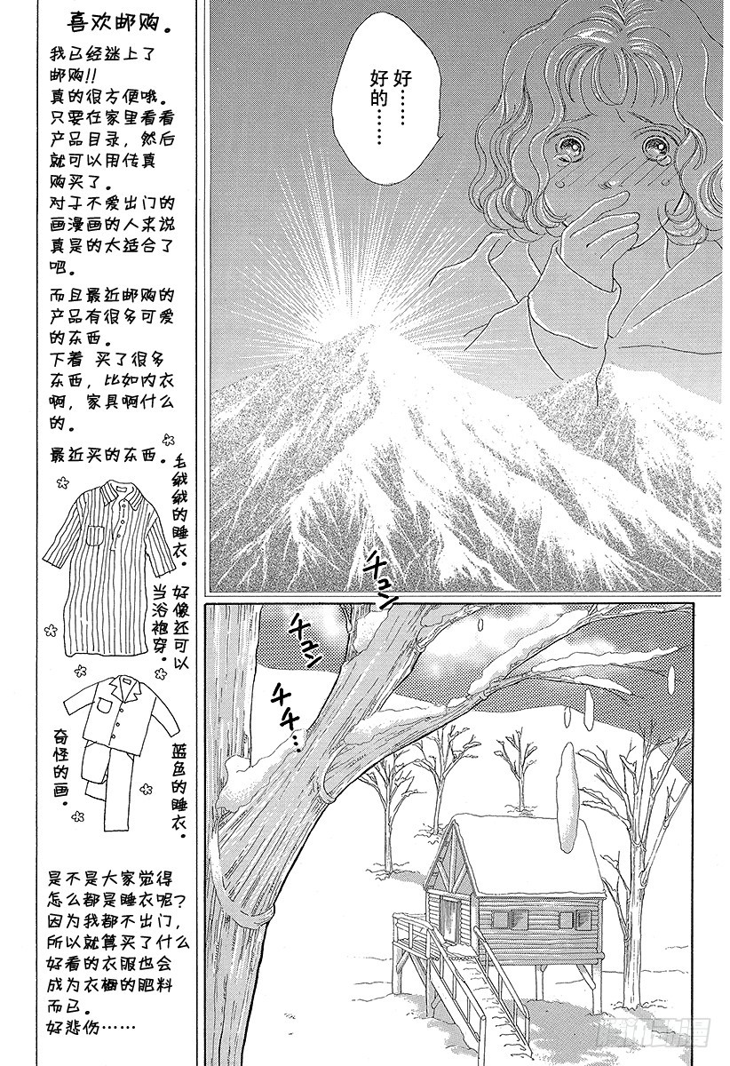 《花样男子》第47话 第15页