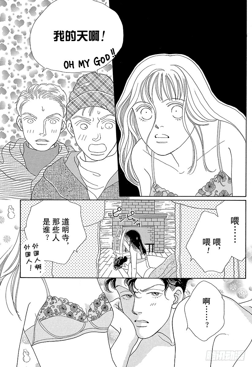 《花样男子》第47话 第17页