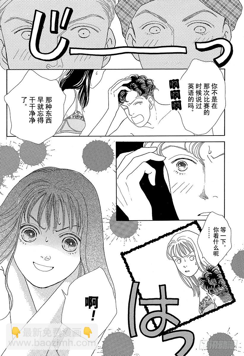 《花样男子》第47话 第18页