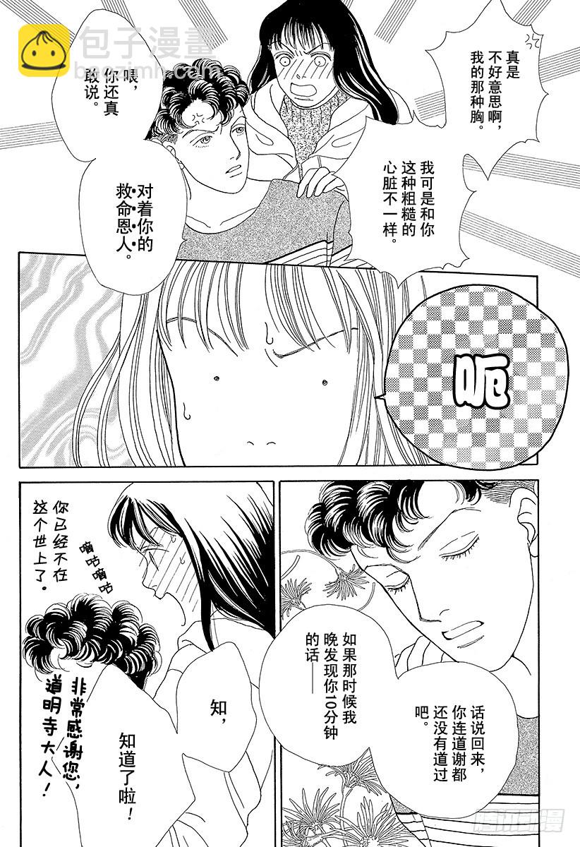 《花样男子》第47话 第20页