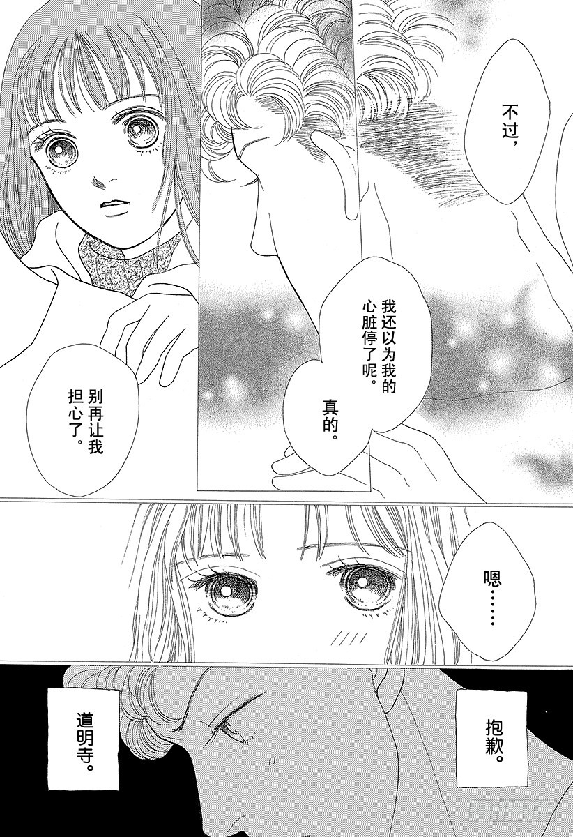 《花样男子》第47话 第21页
