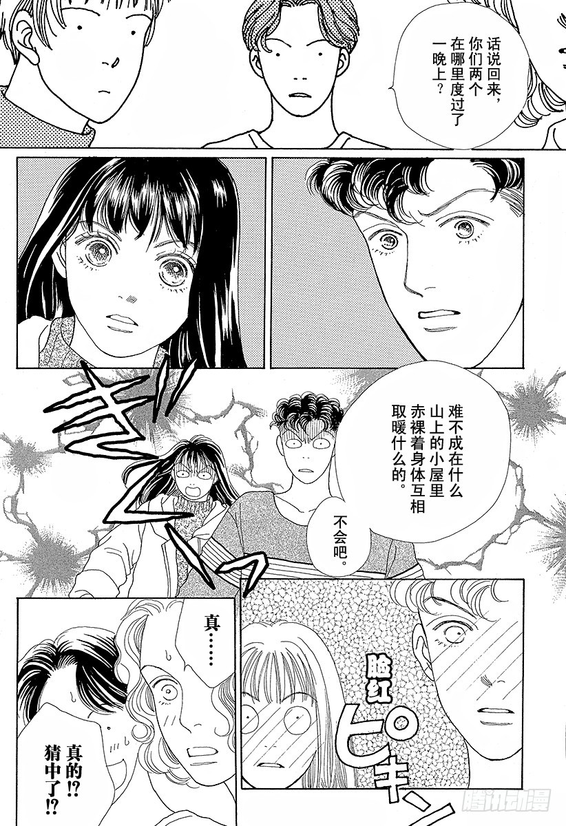《花样男子》第47话 第24页