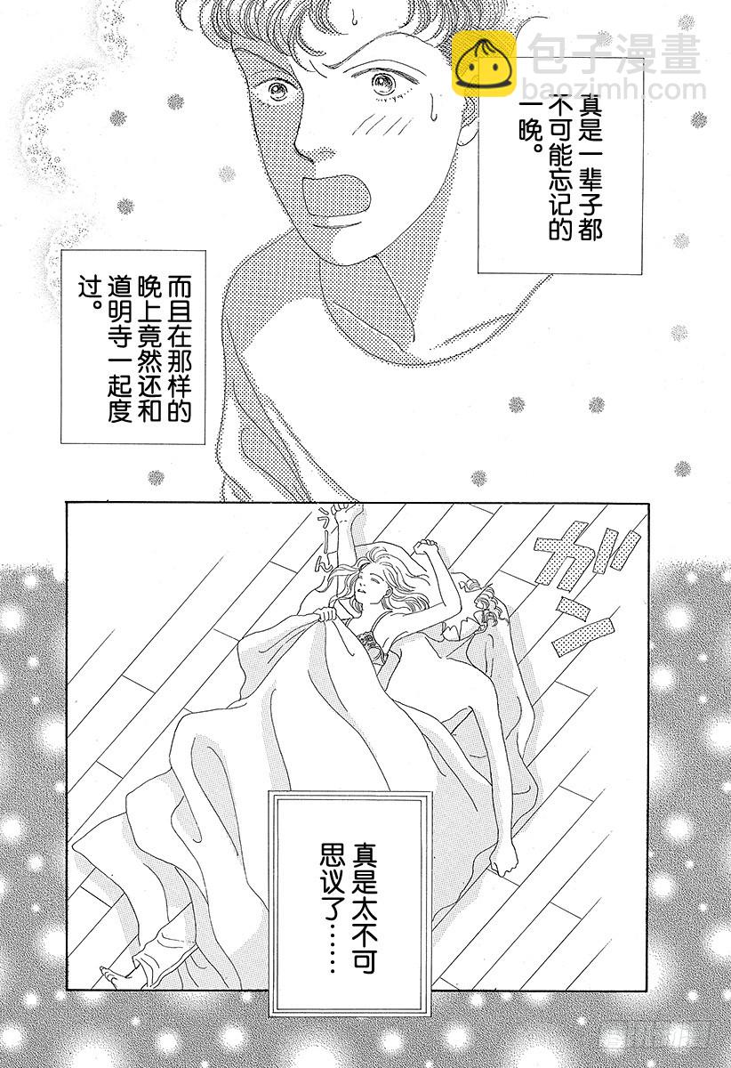 《花样男子》第47话 第26页