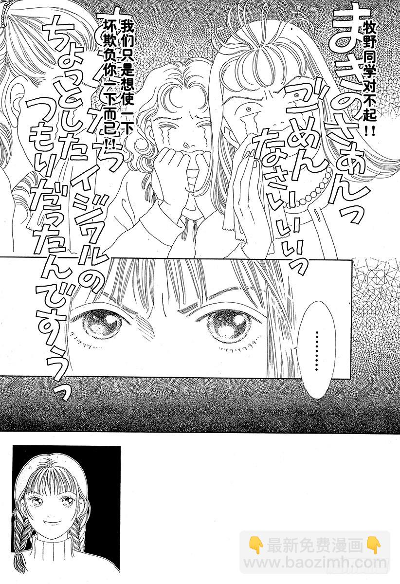 《花样男子》第47话 第28页