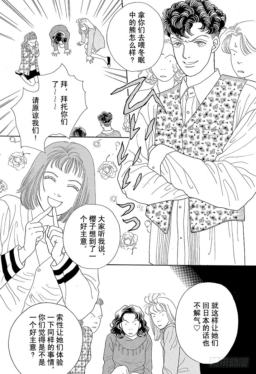 《花样男子》第47话 第29页