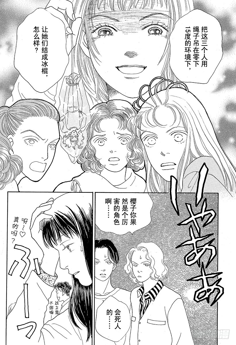 《花样男子》第47话 第30页