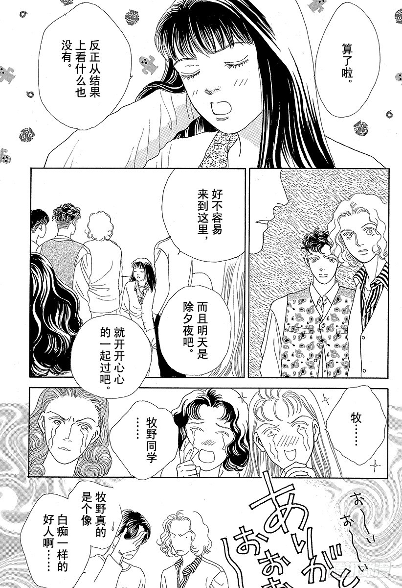《花样男子》第47话 第31页