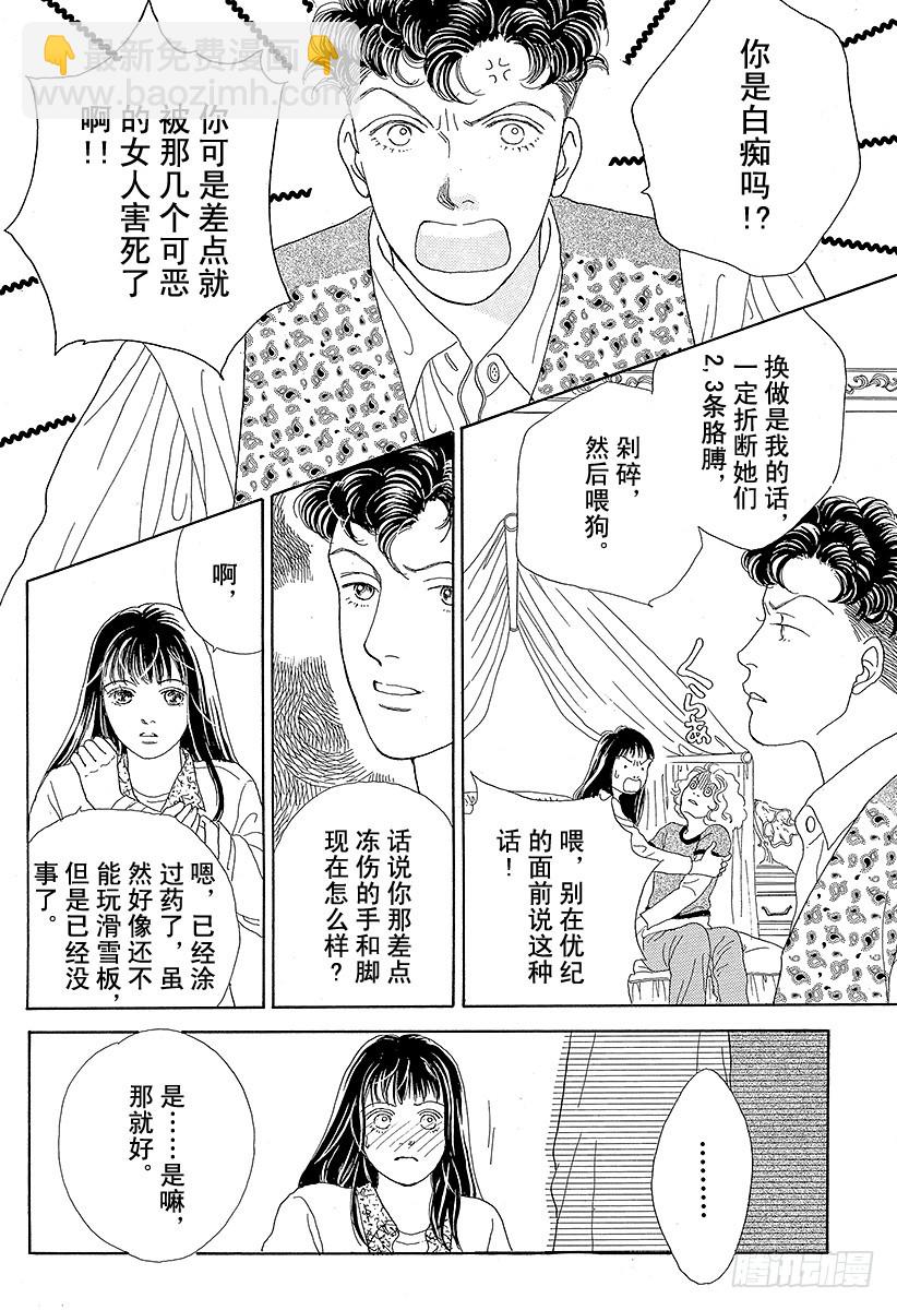 《花样男子》第47话 第32页