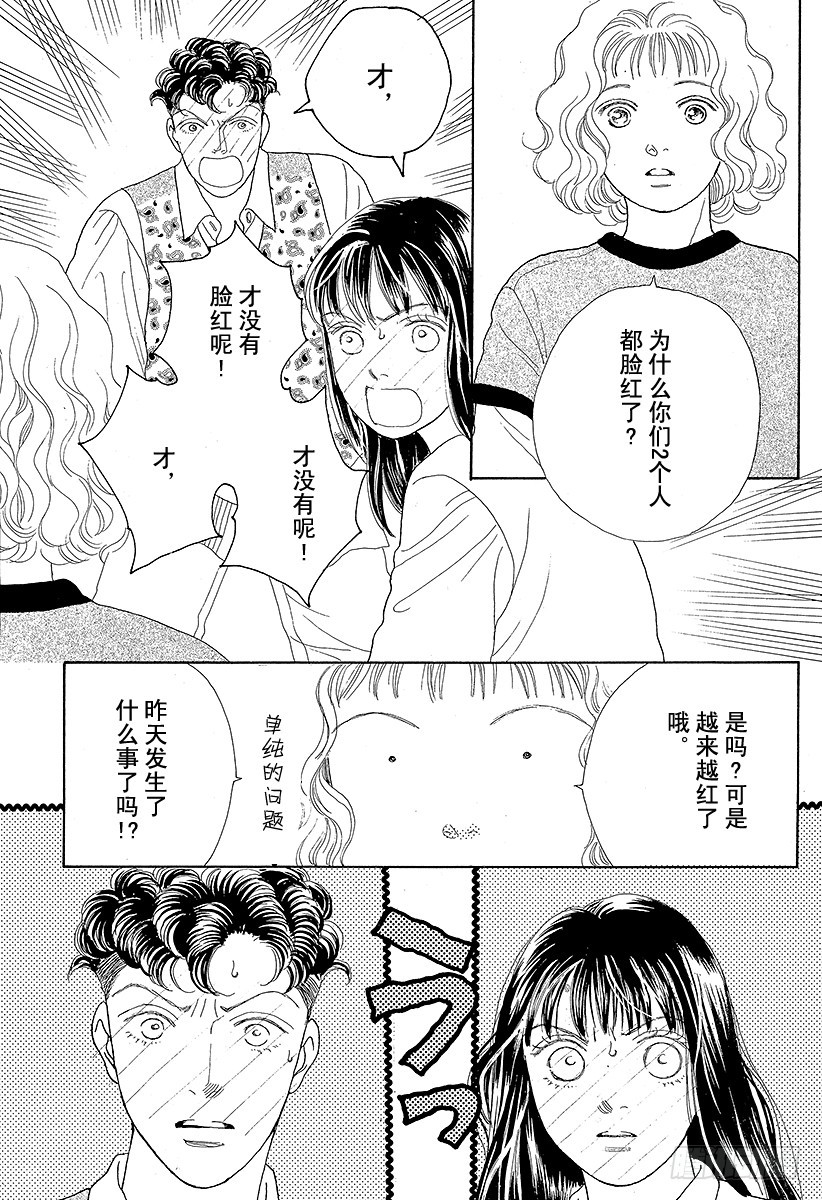 《花样男子》第47话 第33页