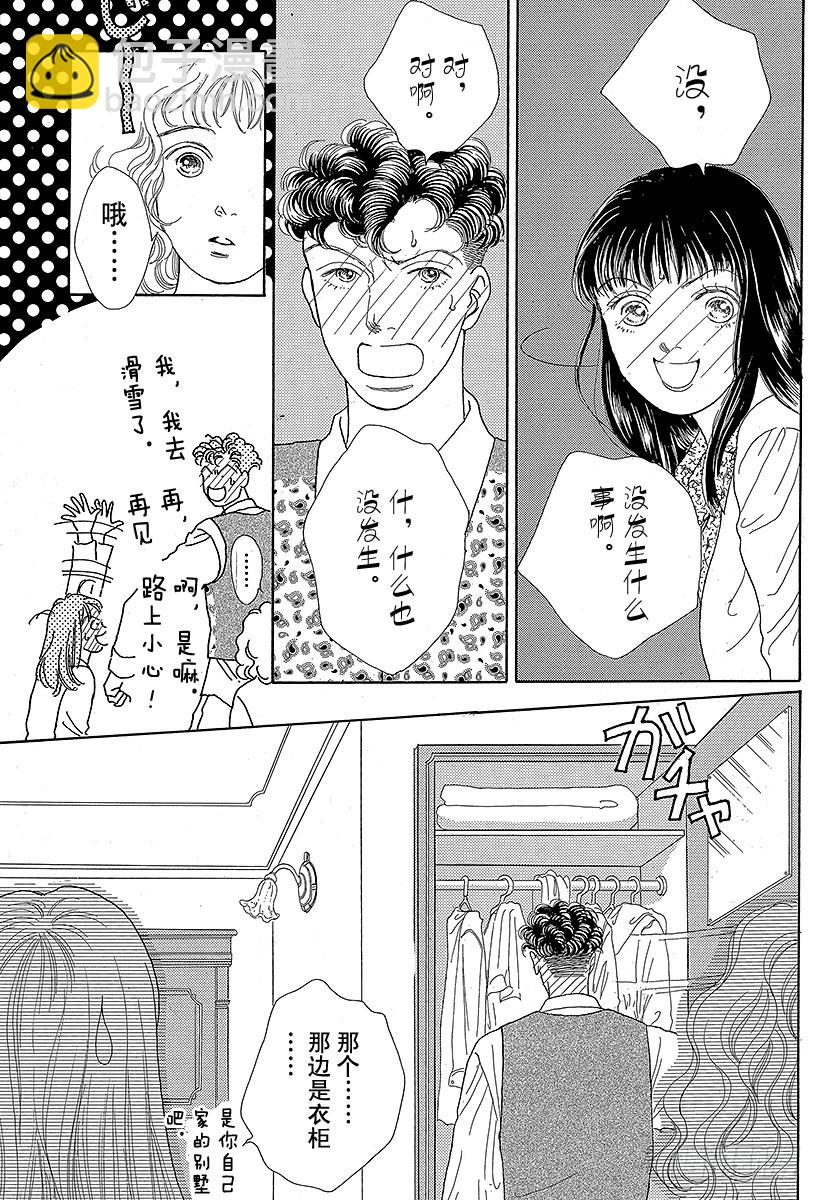 《花样男子》第47话 第35页