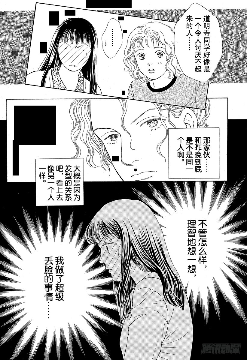 《花样男子》第47话 第36页