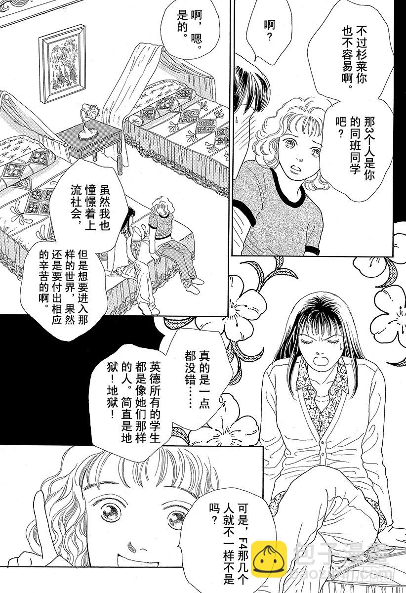 《花样男子》第47话 第37页