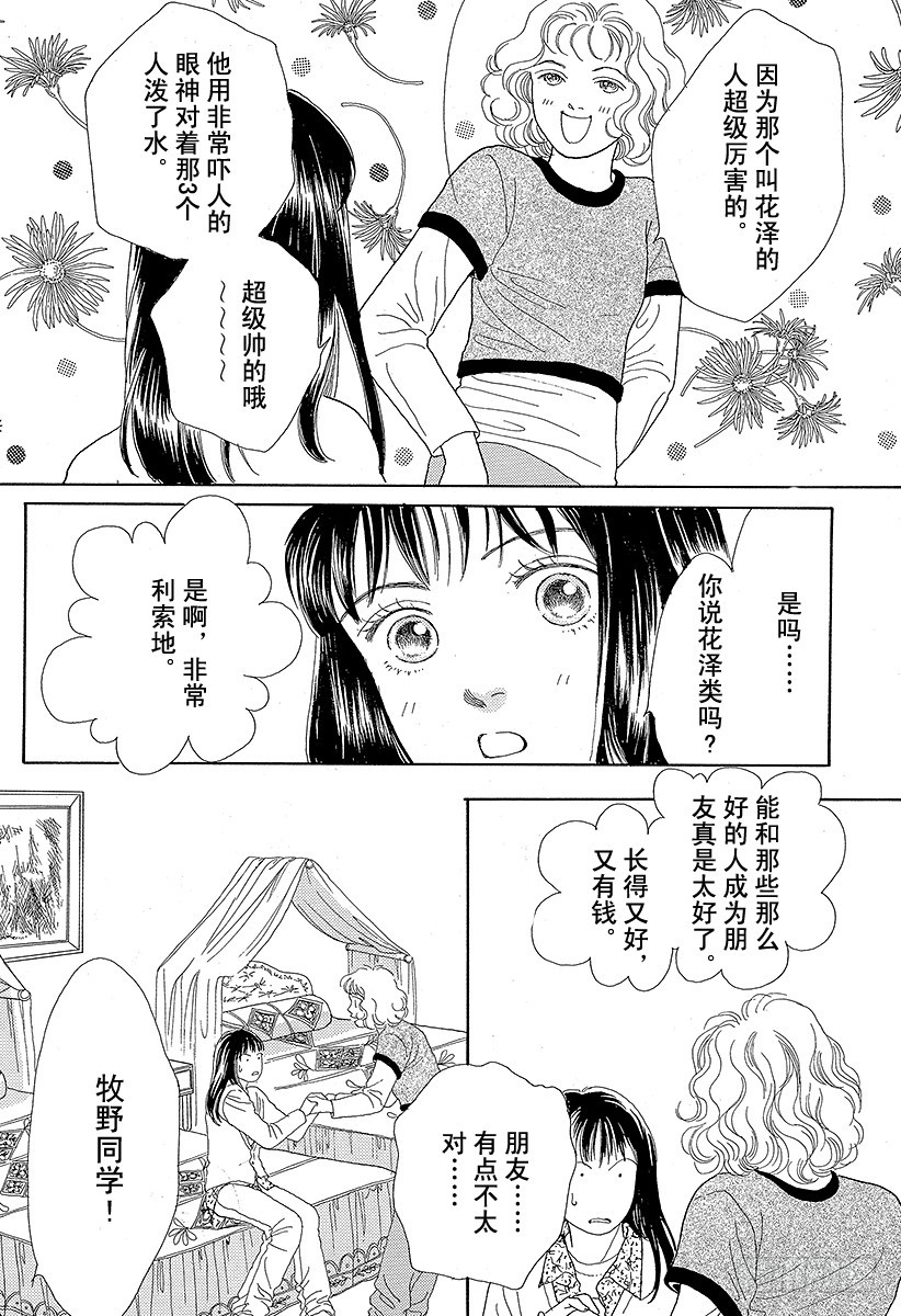 《花样男子》第47话 第38页