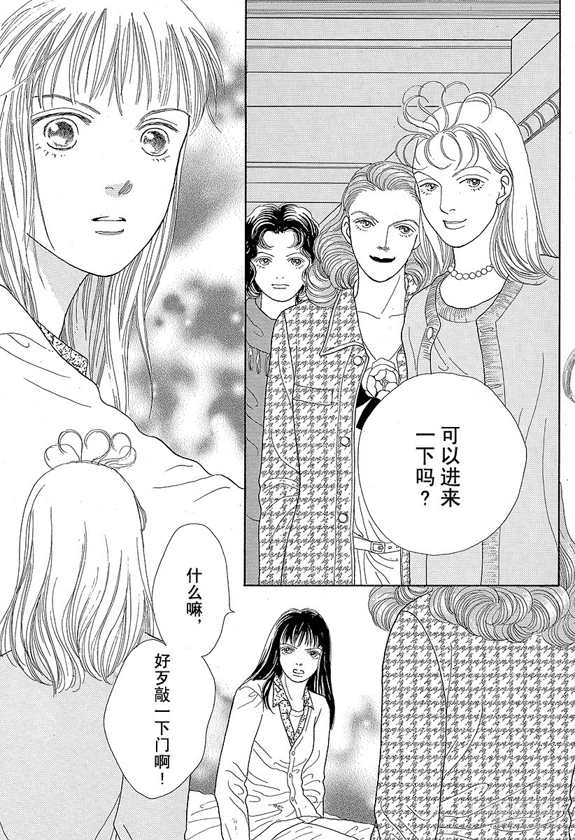 《花样男子》第47话 第39页