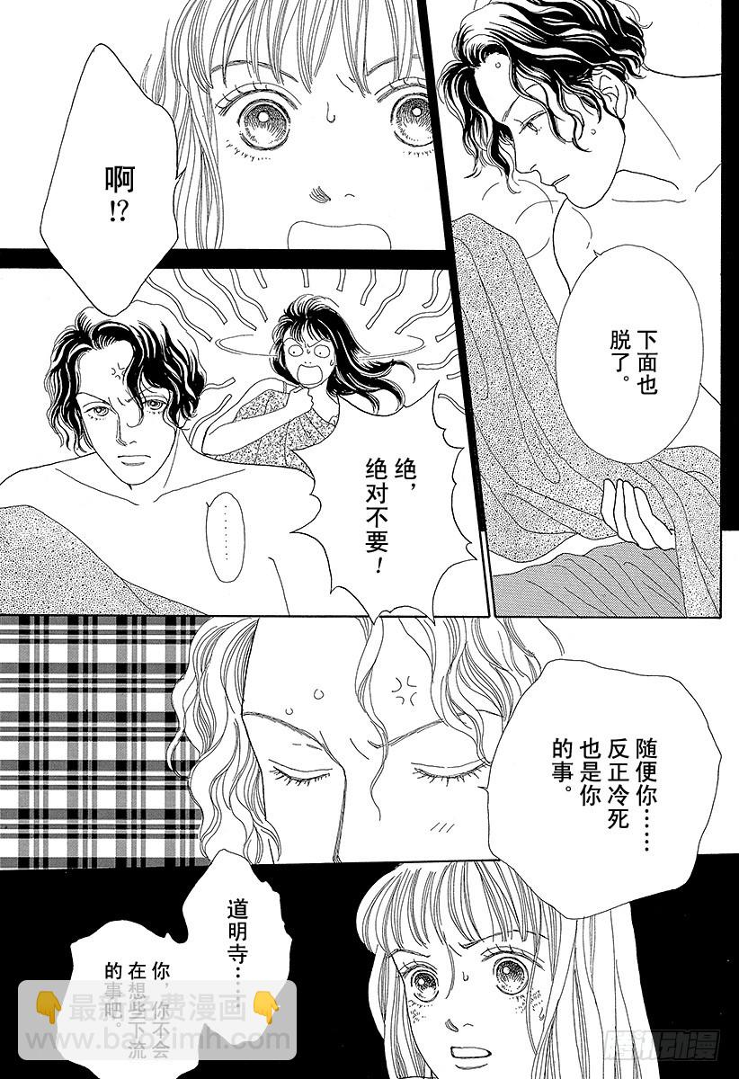 《花样男子》第47话 第3页
