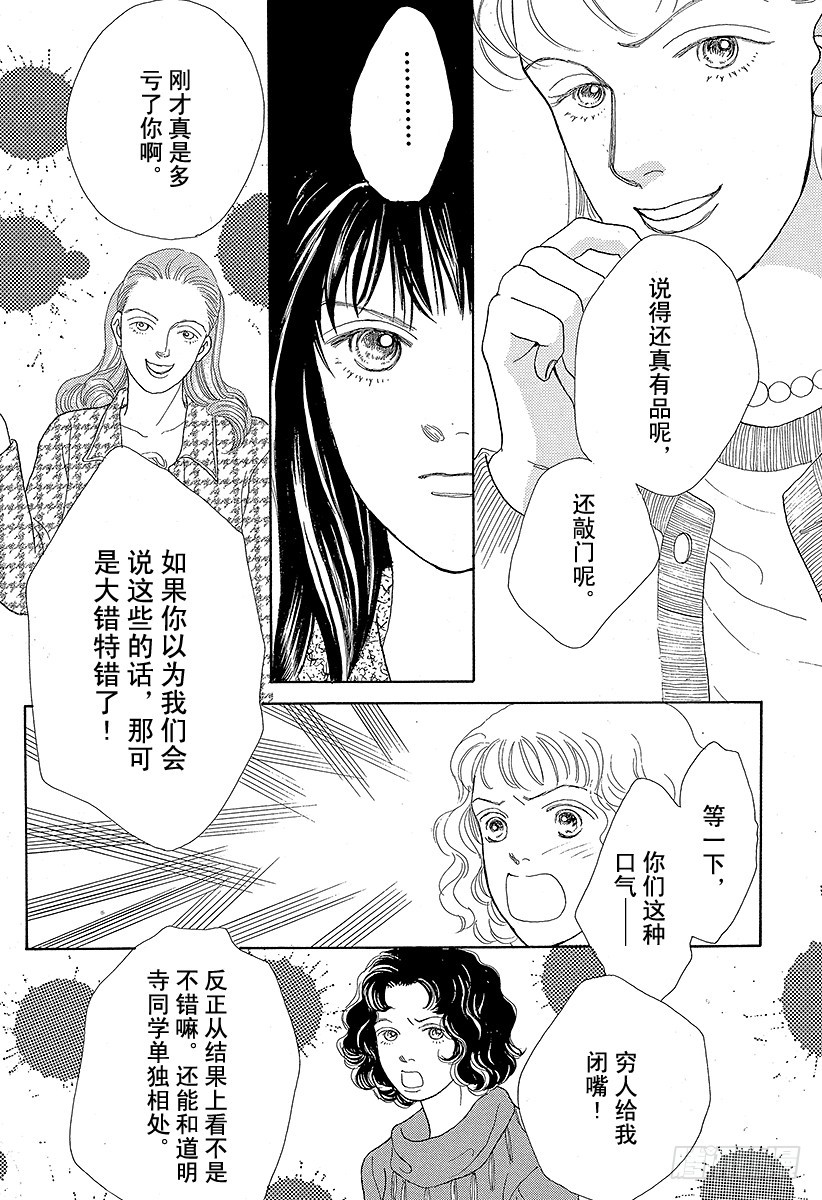 《花样男子》第47话 第40页