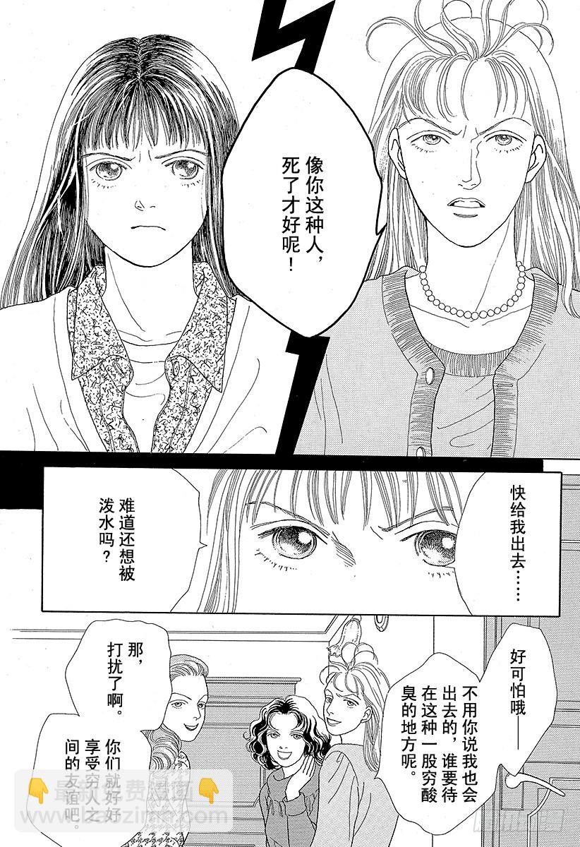 《花样男子》第47话 第41页