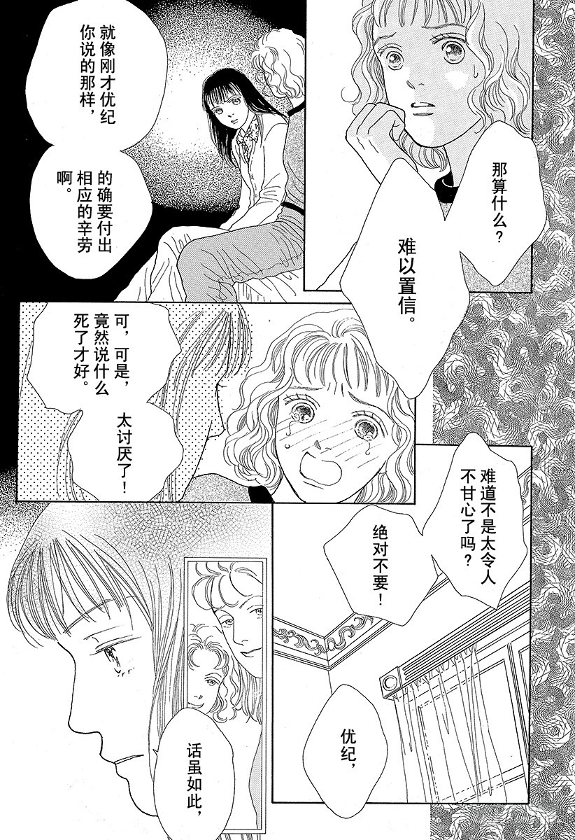 《花样男子》第47话 第42页