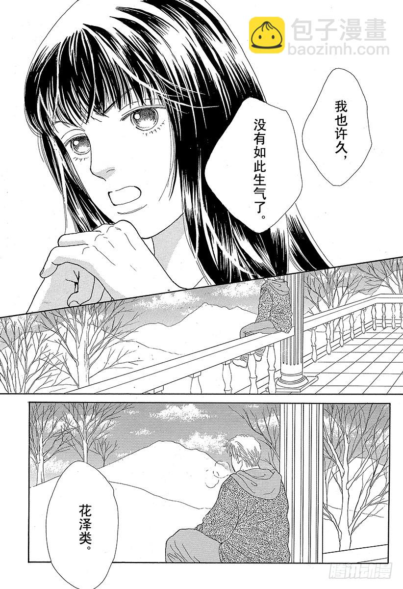 《花样男子》第47话 第43页