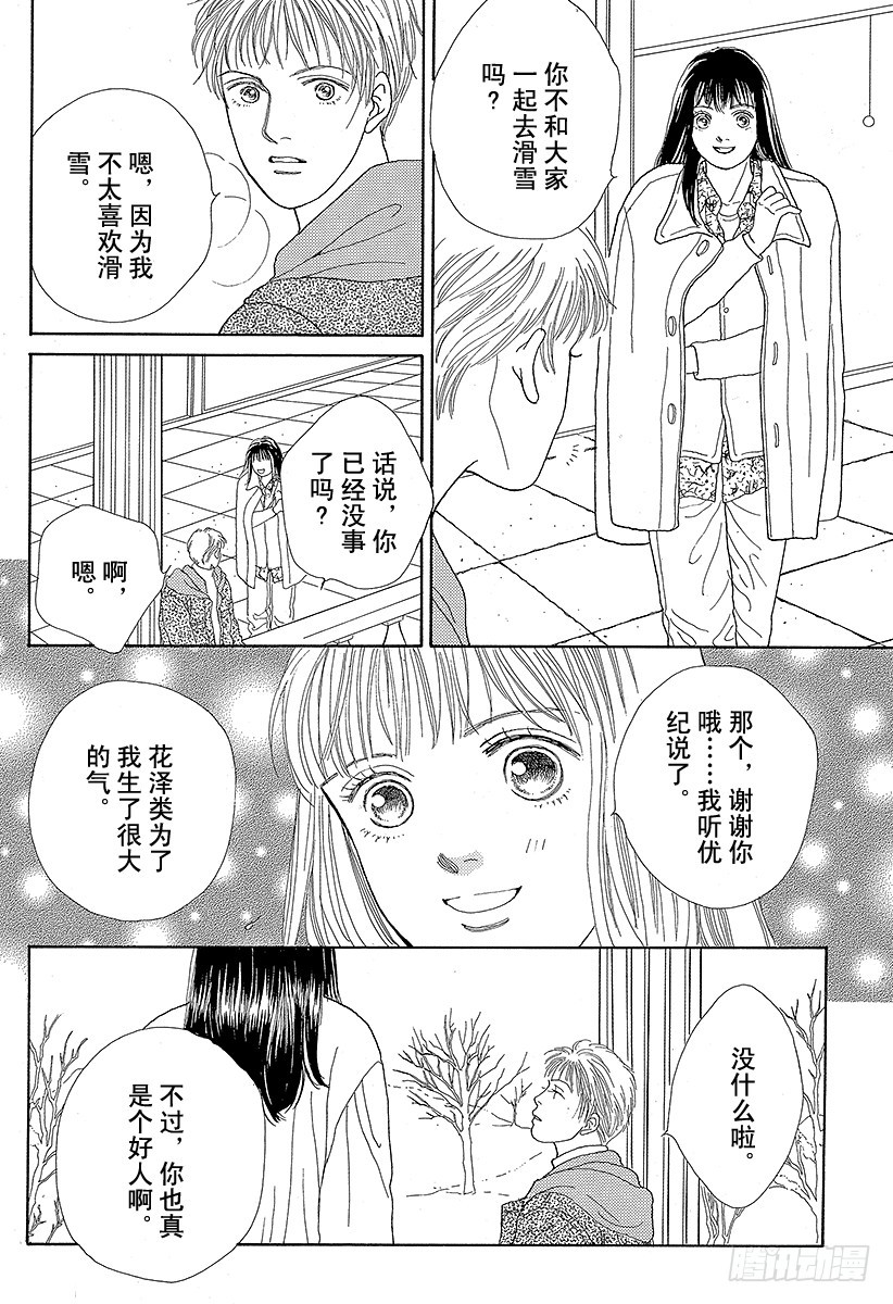 《花样男子》第47话 第44页