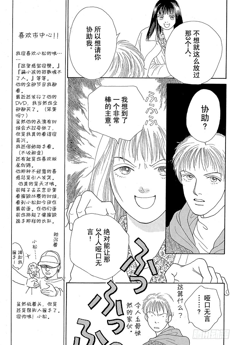 《花样男子》第47话 第45页