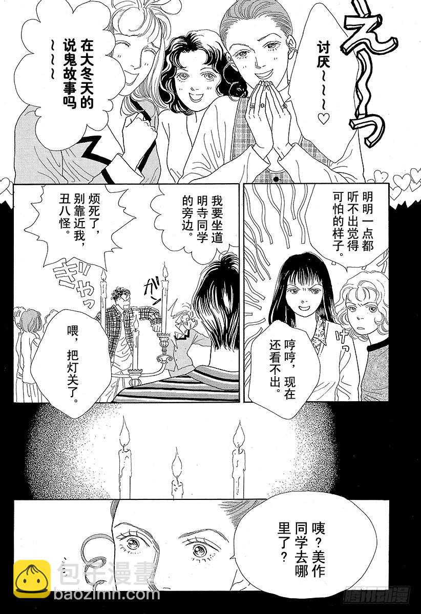 《花样男子》第47话 第46页