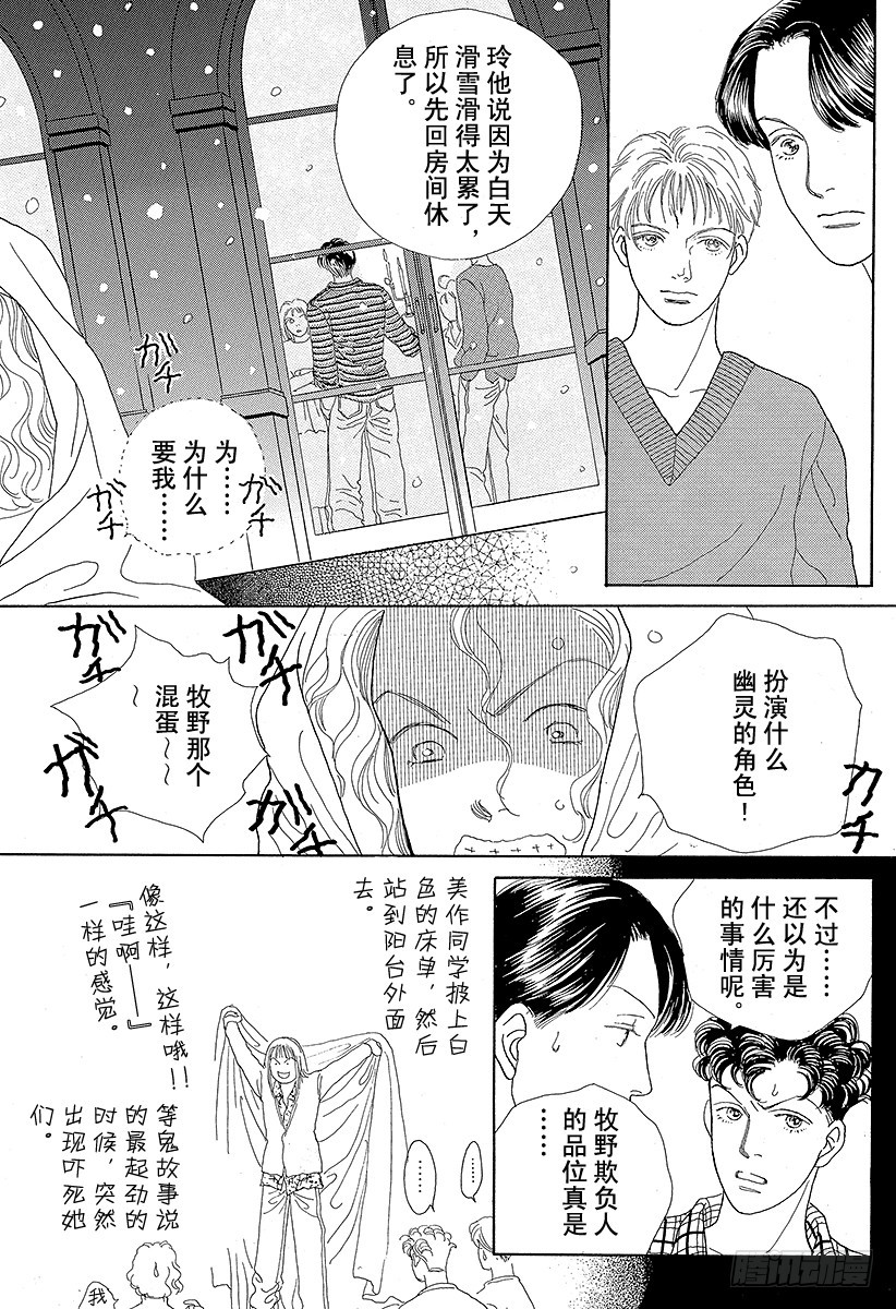 《花样男子》第47话 第47页