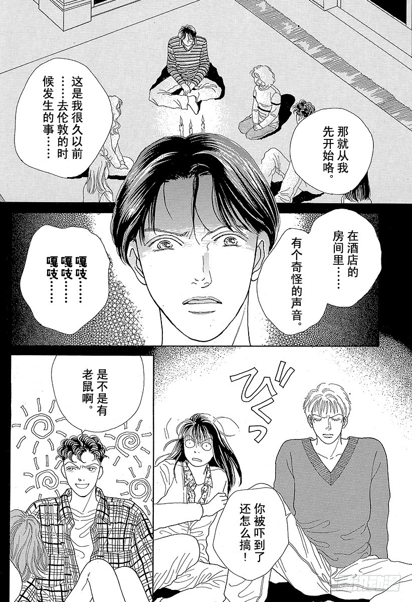 《花样男子》第47话 第48页