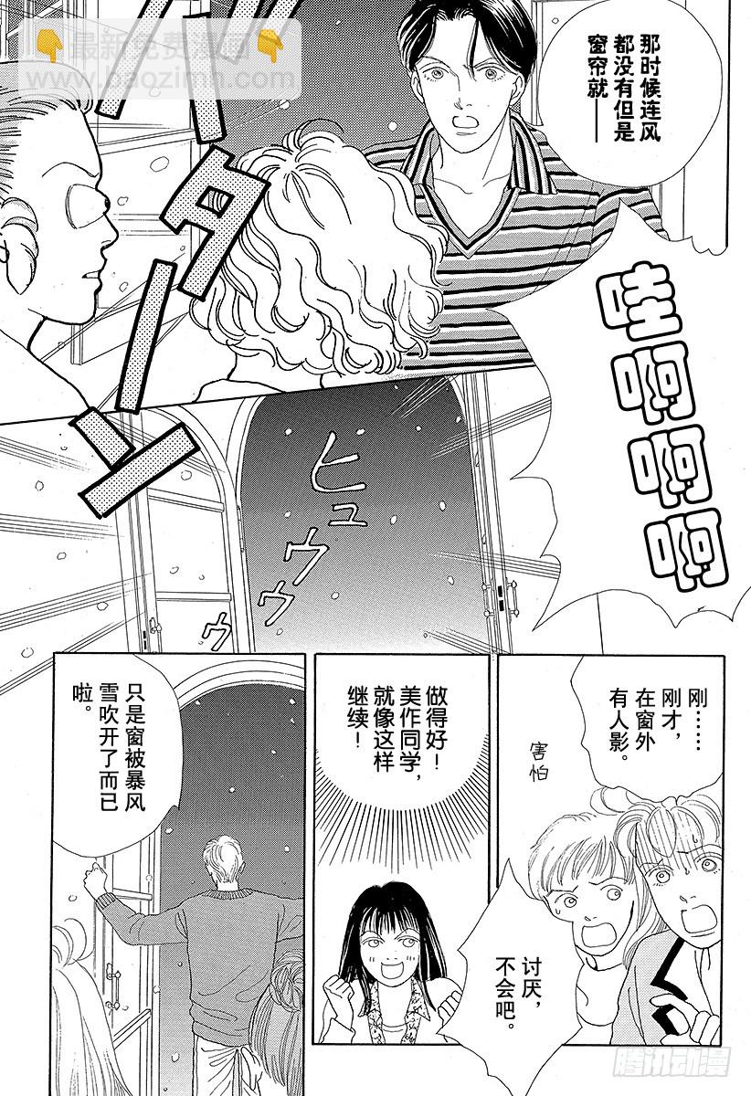 《花样男子》第47话 第49页