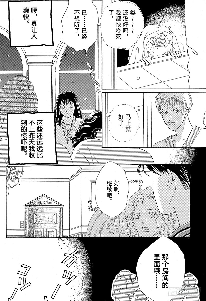 《花样男子》第47话 第50页